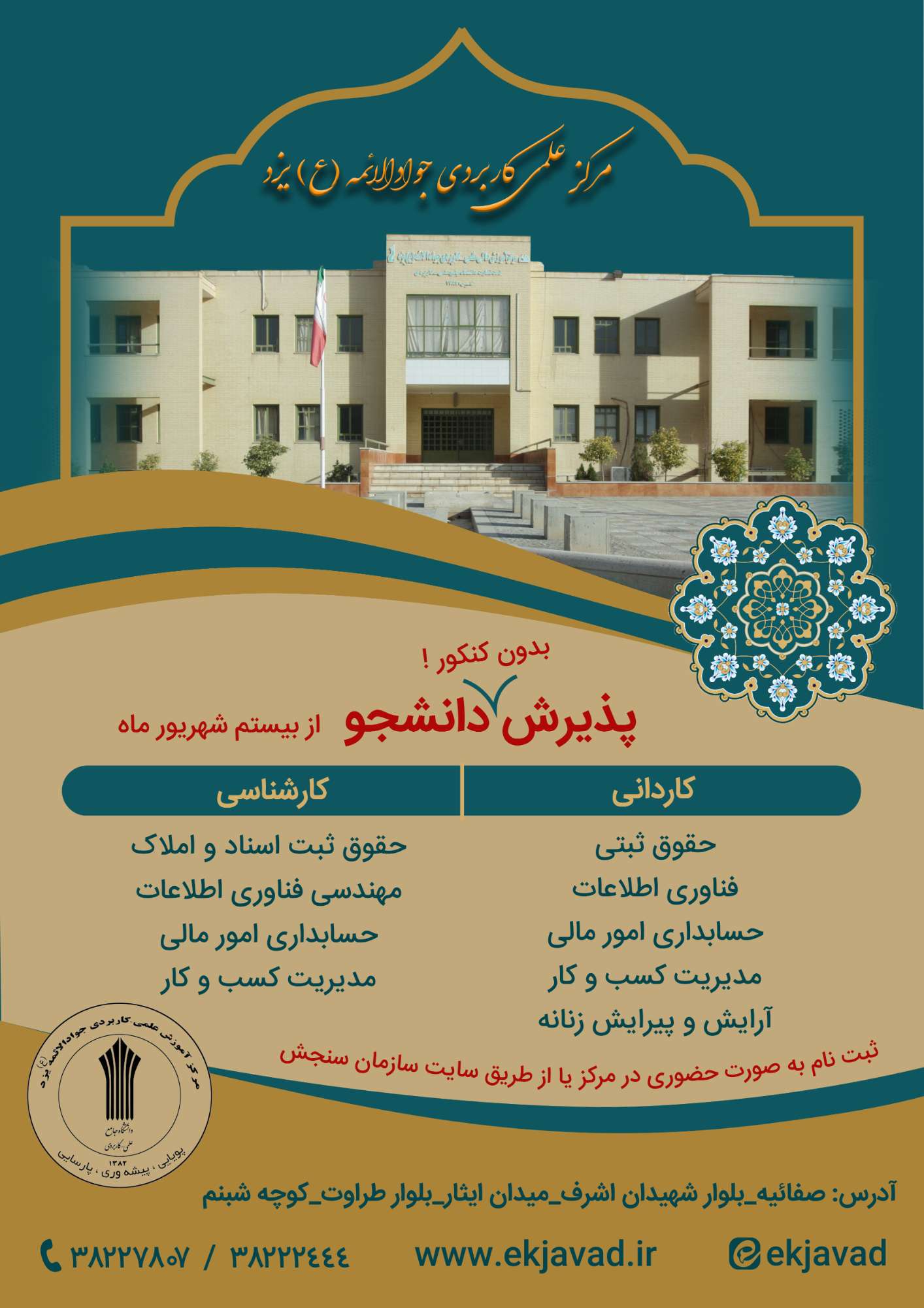 آغاز ثبت نام دوره های جدید