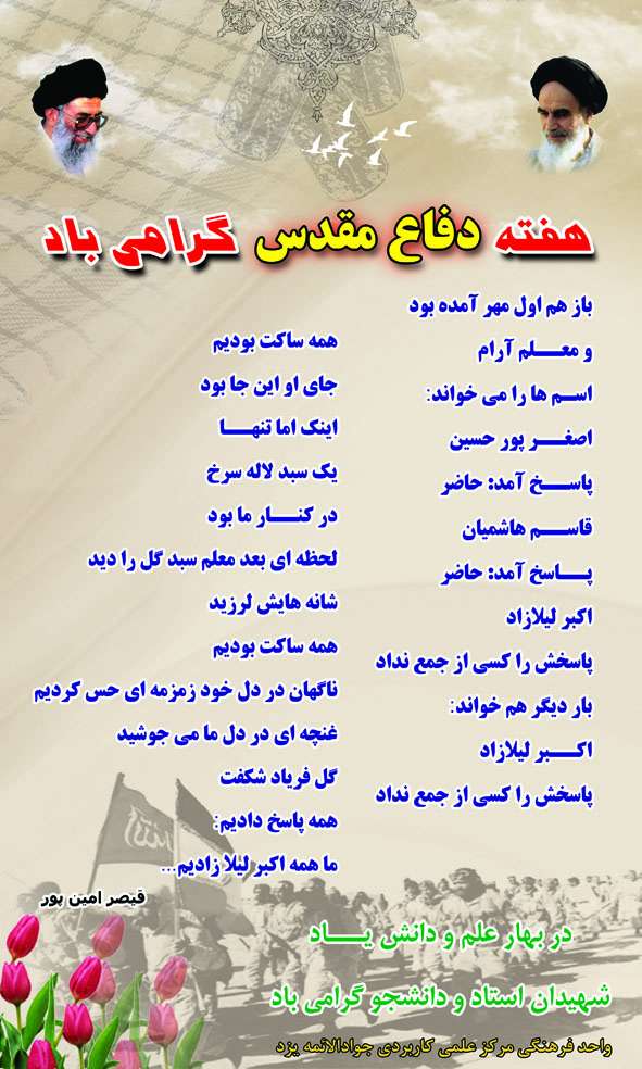 آغاز سال تحصیلی جدید و هفته دفاع مقدس