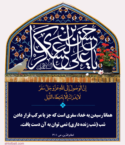 تبریک میلاد امام حسن عسکری