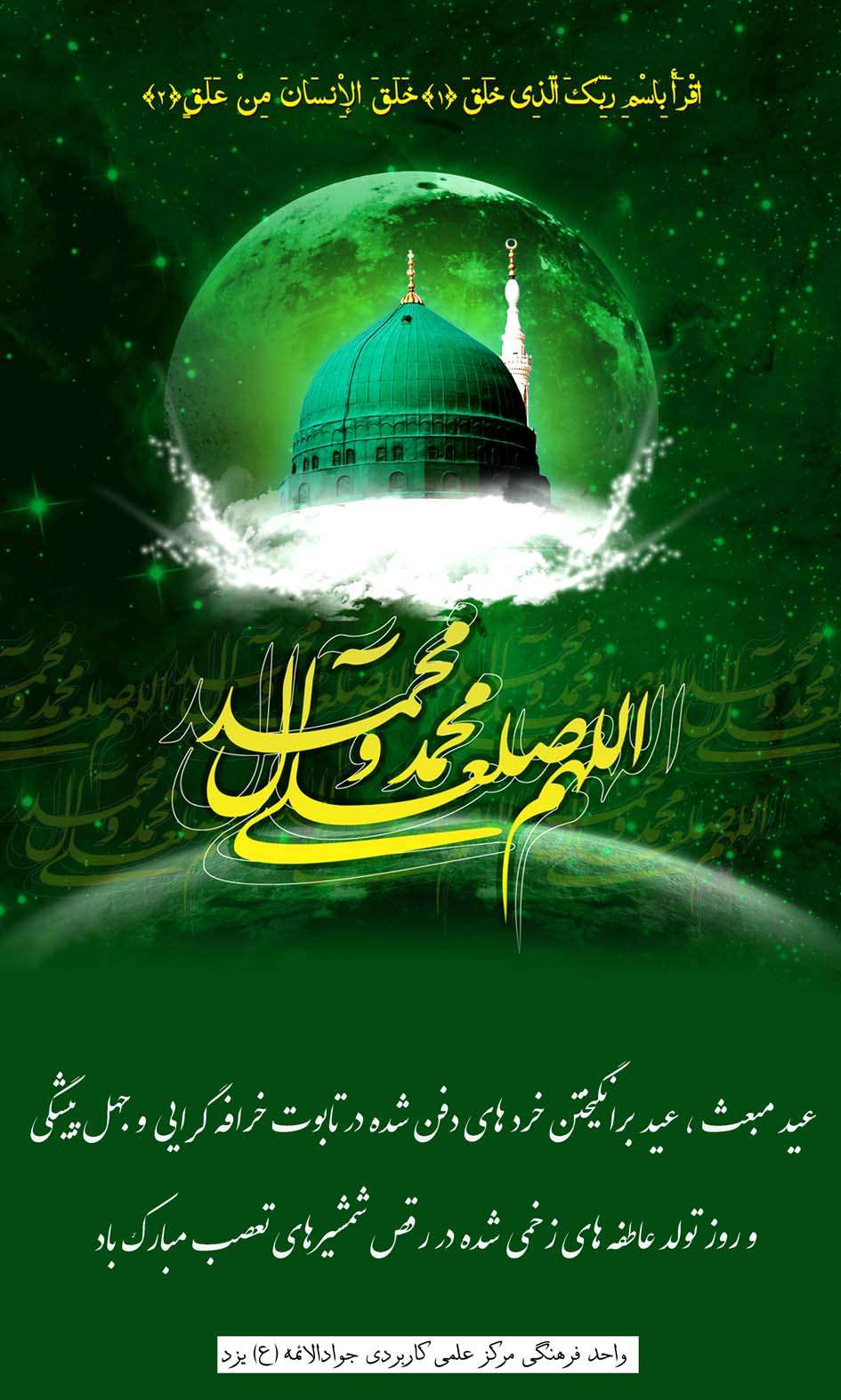 تبریک عید مبعث