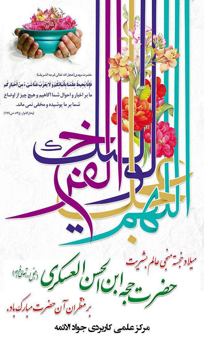 تبریک میلاد امام زمان و روز جوان