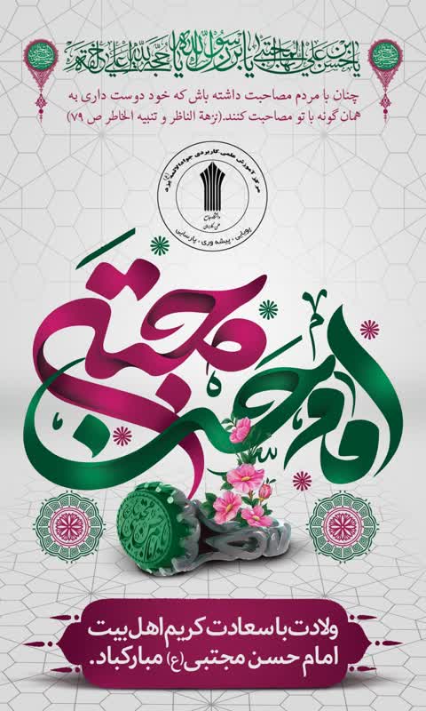 حلول ماه مبارک رمضان و میلاد امام حسن مجتبی