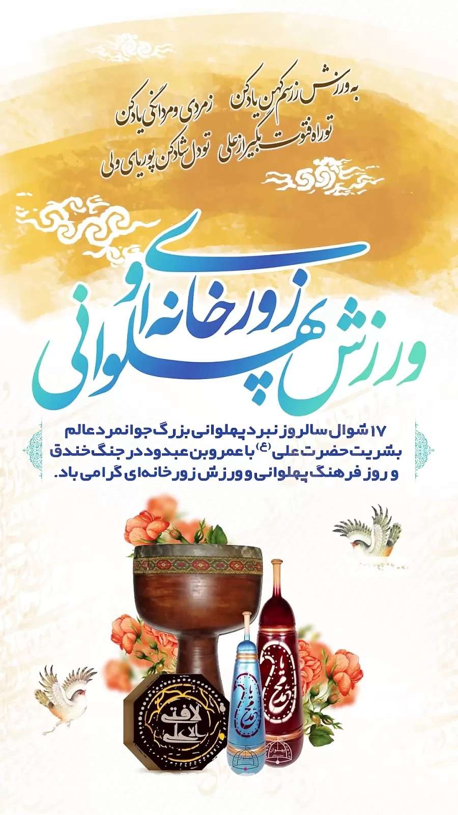 گرامی داشت روز فرهنگ پهلوانی