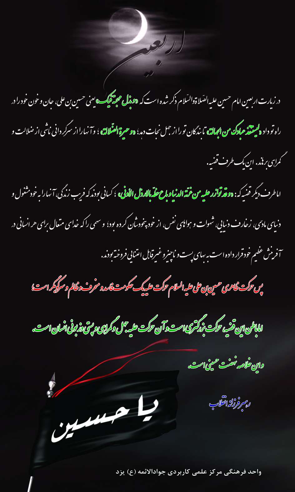 اربعین حسینی تسلیت