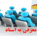 فرم معرفی به استاد