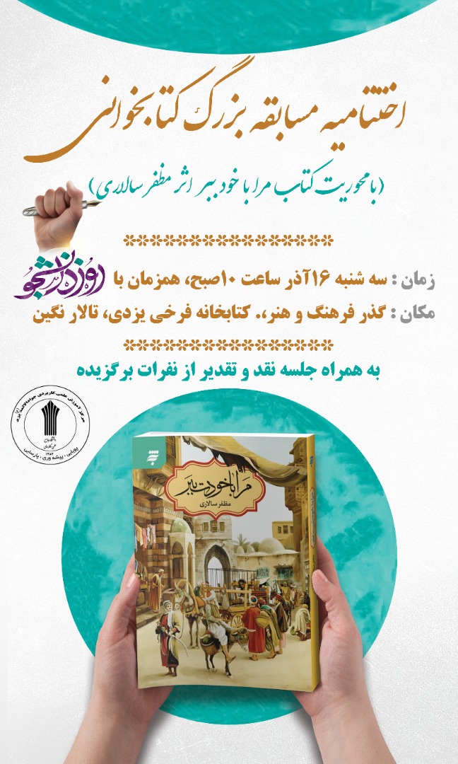 اختتامیه مسابقه بزرگ کتابخانی