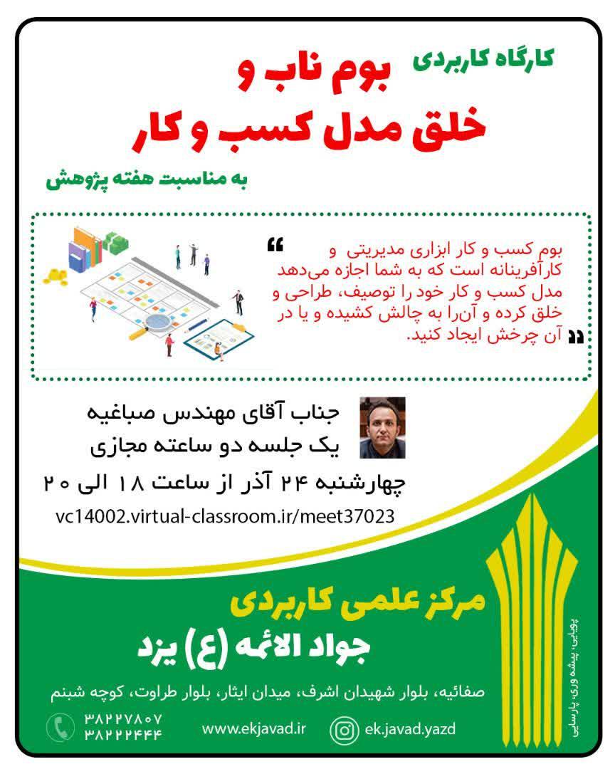 کارگاه کاربردی