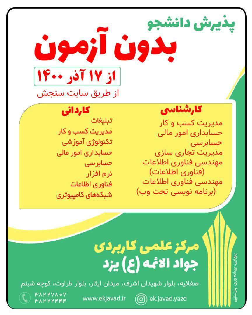 آغاز ثبت نام دوره های کاردانی و کارشناسی دانشگاه علمی کاربردی