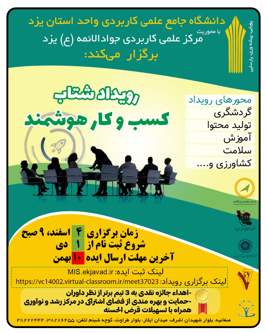 ثبت نام رویداد شتاب