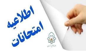 کلیپ نحوه شرکت در امتحانات