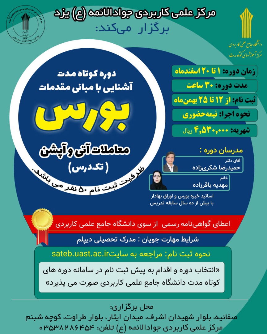 دوره کوتاه مدت