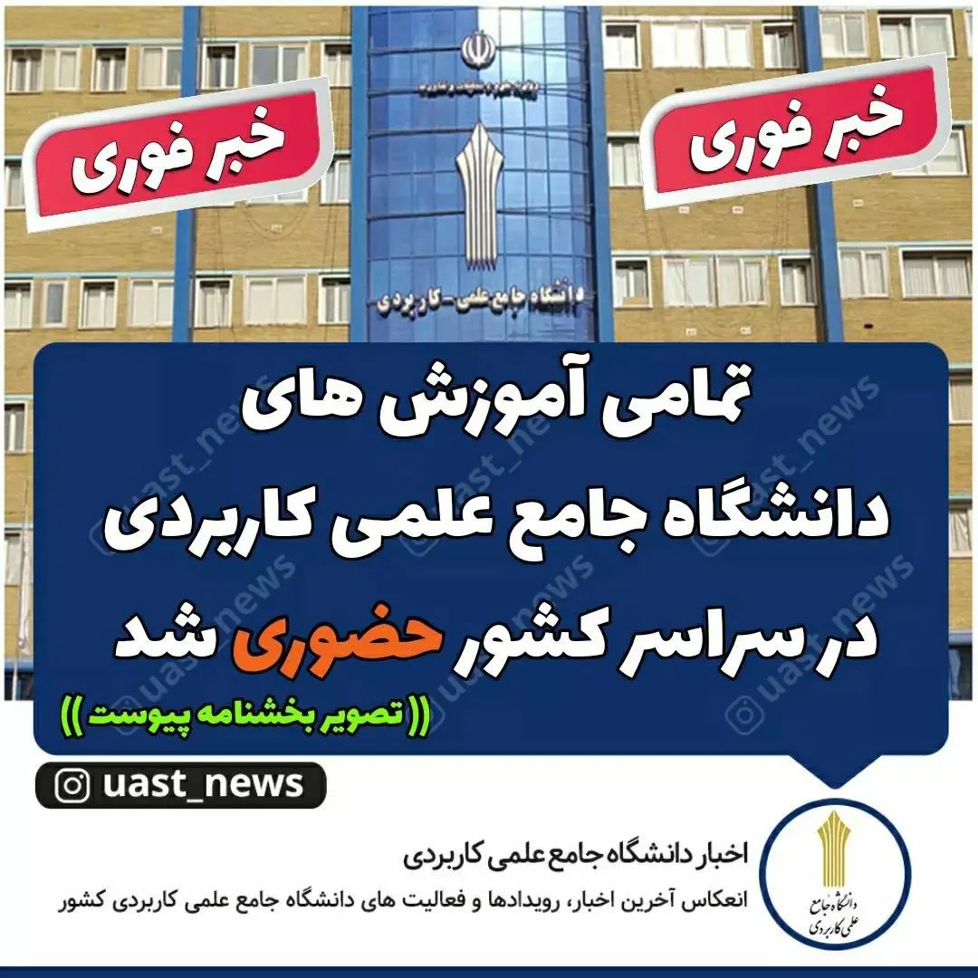 کلیه کلاسها بصورت حضوری