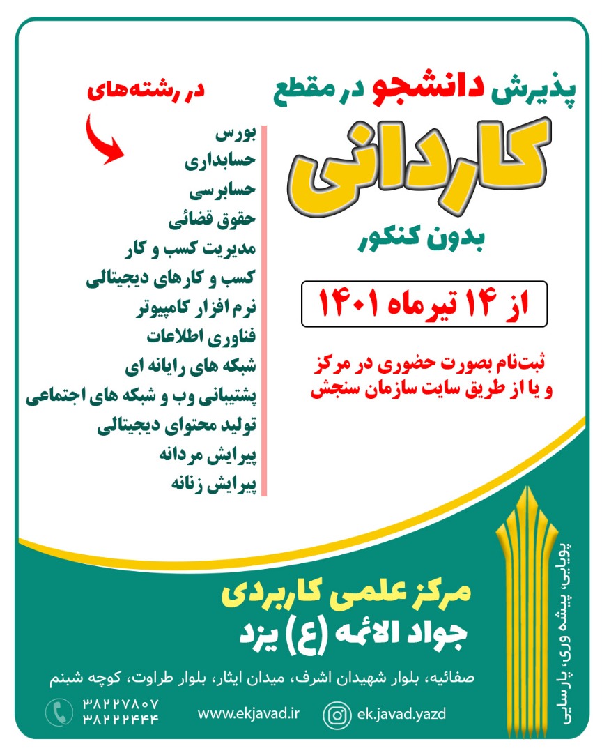 ثبت نام دوره های کاردانی
