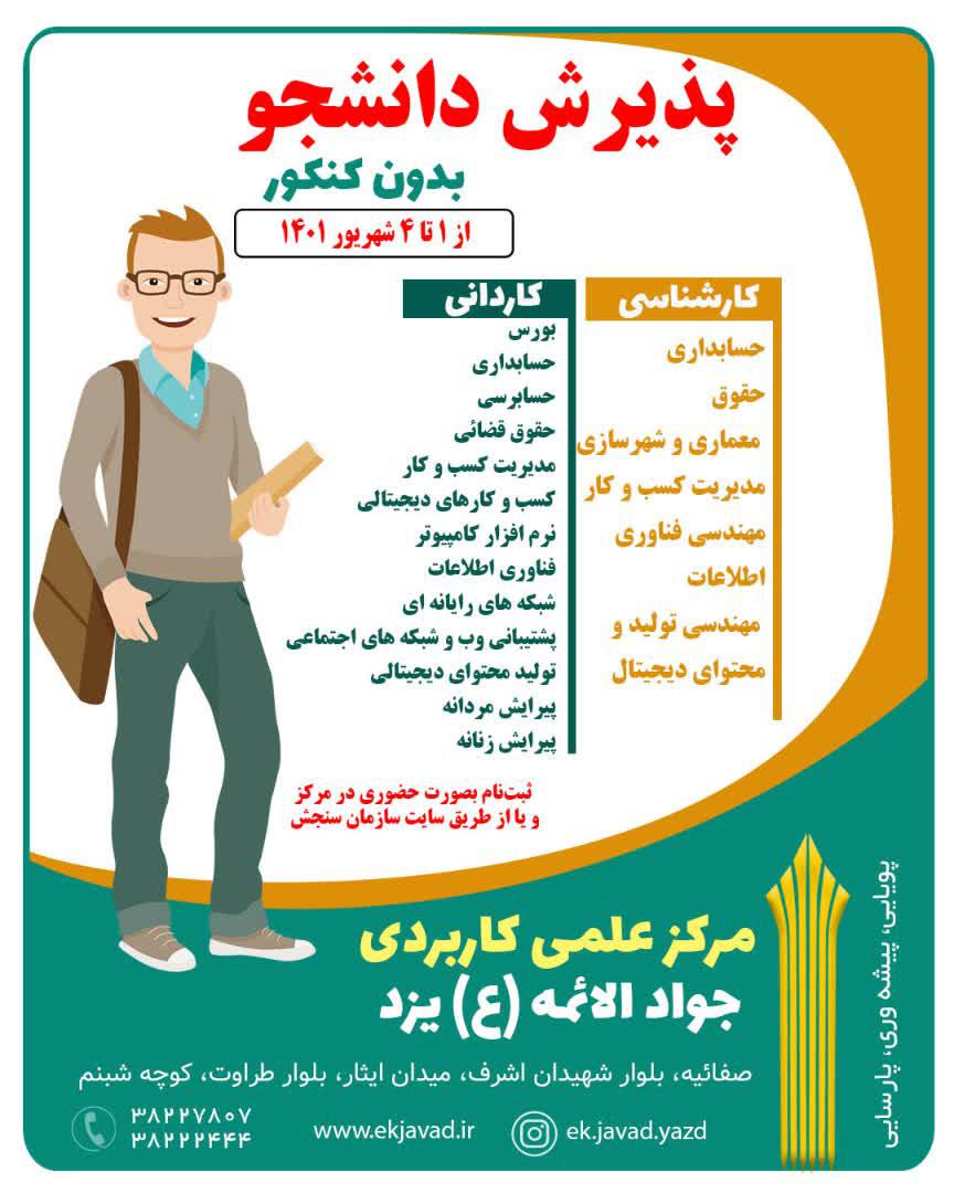 ثبت نام مجدد دوره های کاردانی و کارشناسی دانشگاه جانع علمی کاربردی