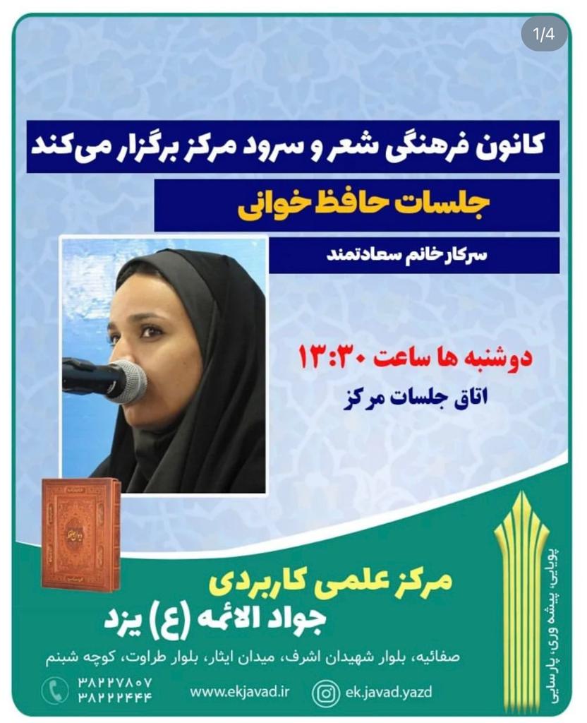 جلسه حافظ خوانی
