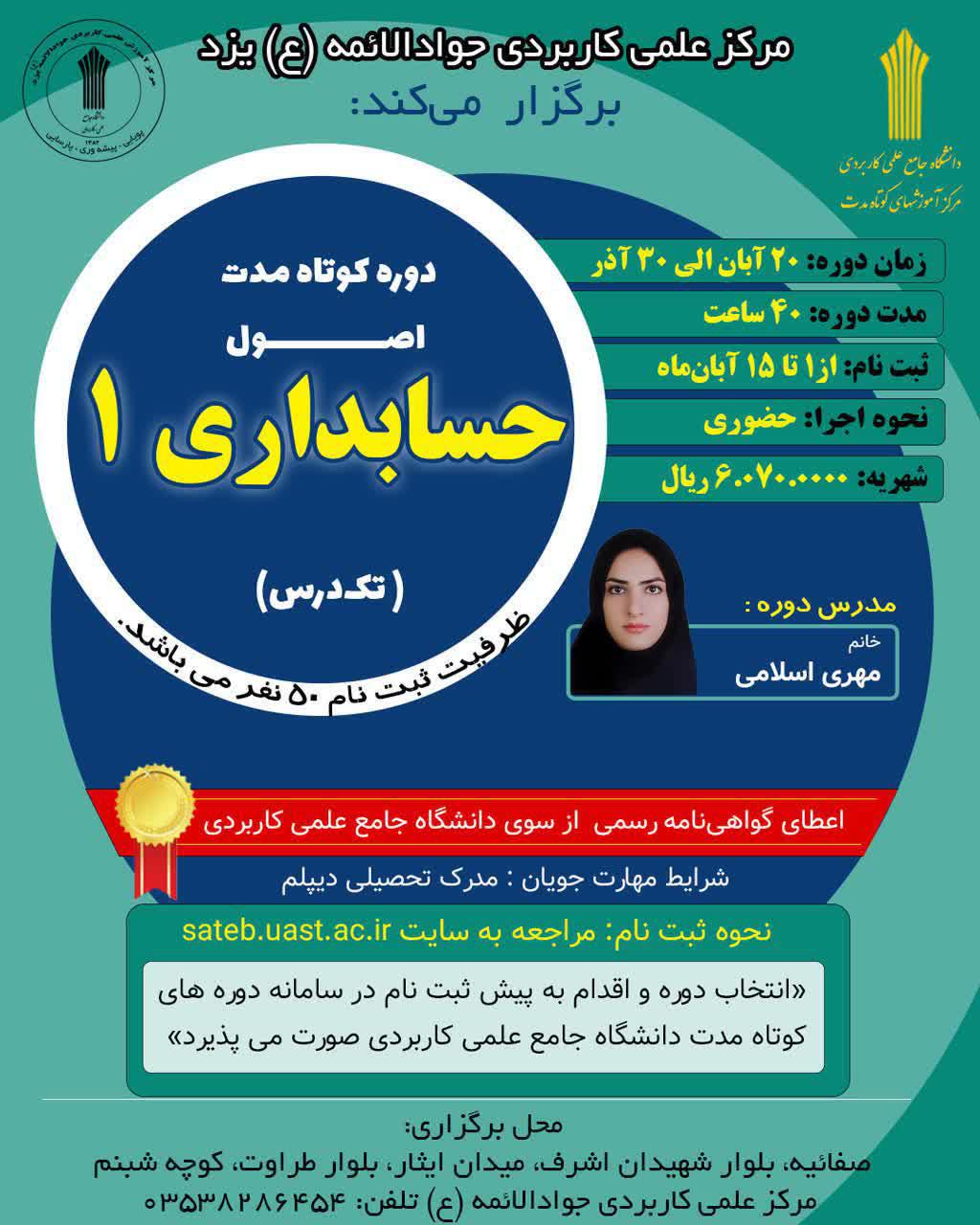 دوره کوتاه مدت اصول حسابداری 1