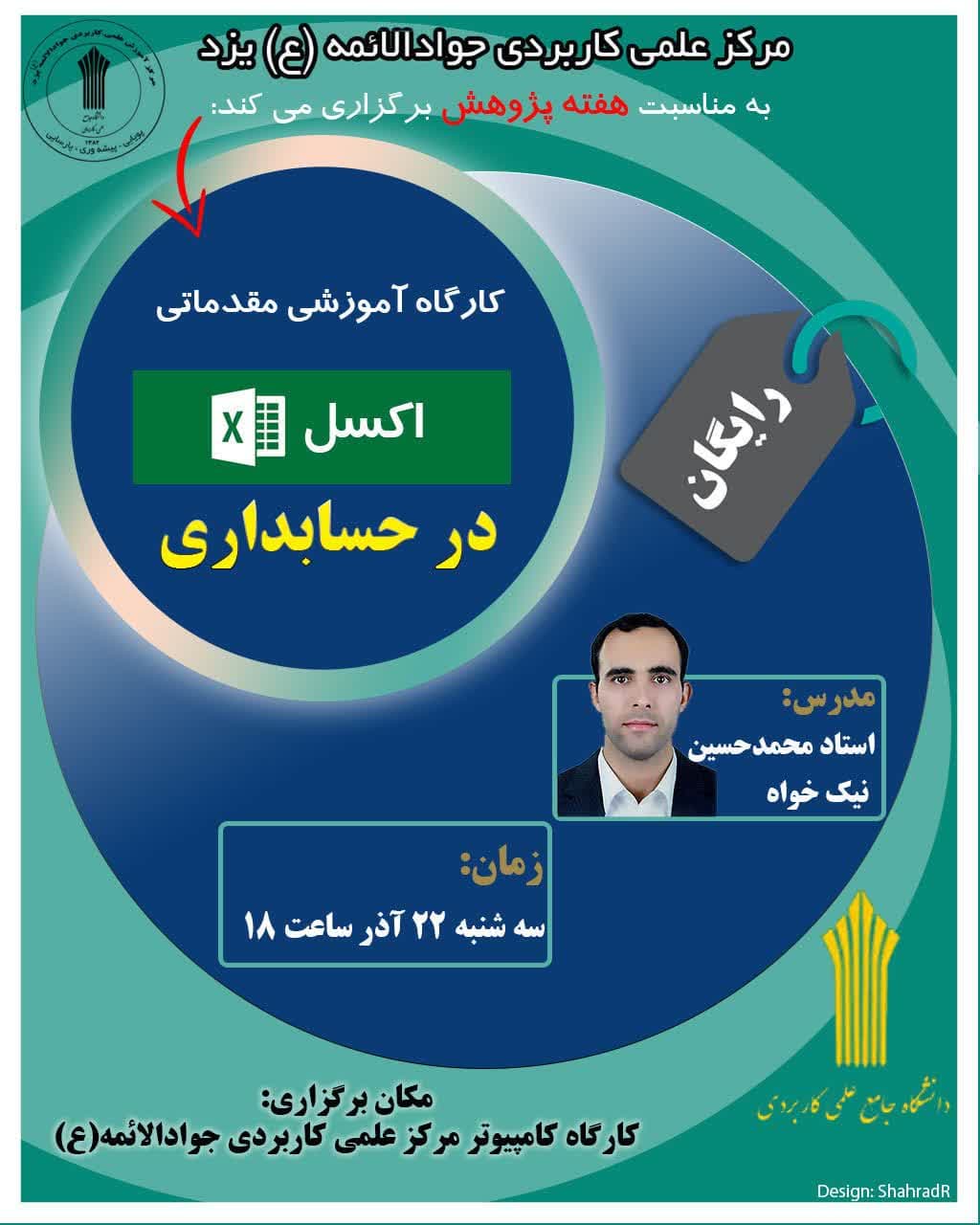 کارگاه آموزشی مقدماتی کاربرد اکسل در حسابداری