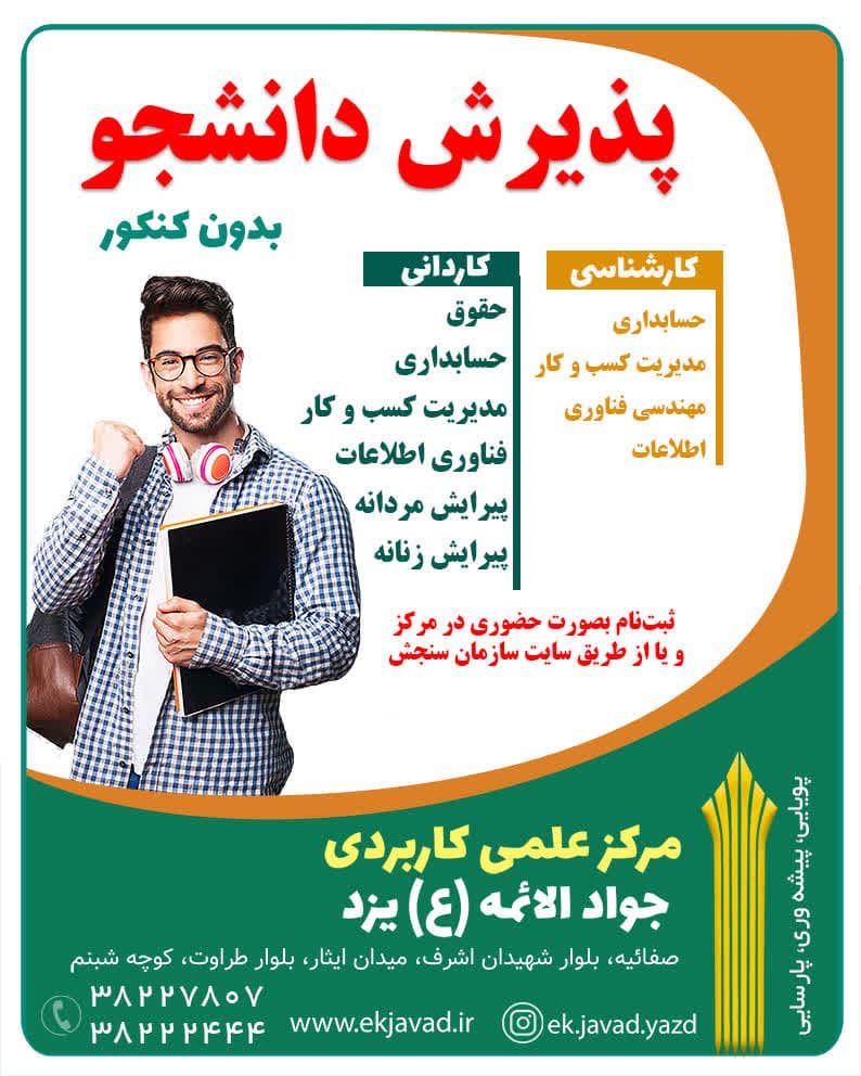 ثبت نام ورودی بهمن