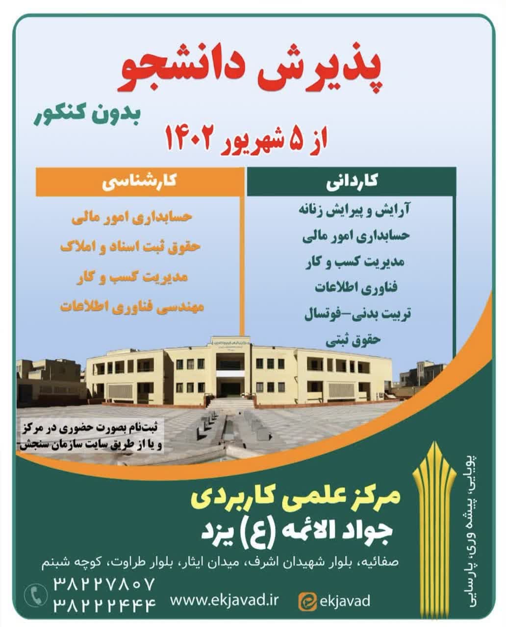 آغاز ثبت نام ورودی جدید