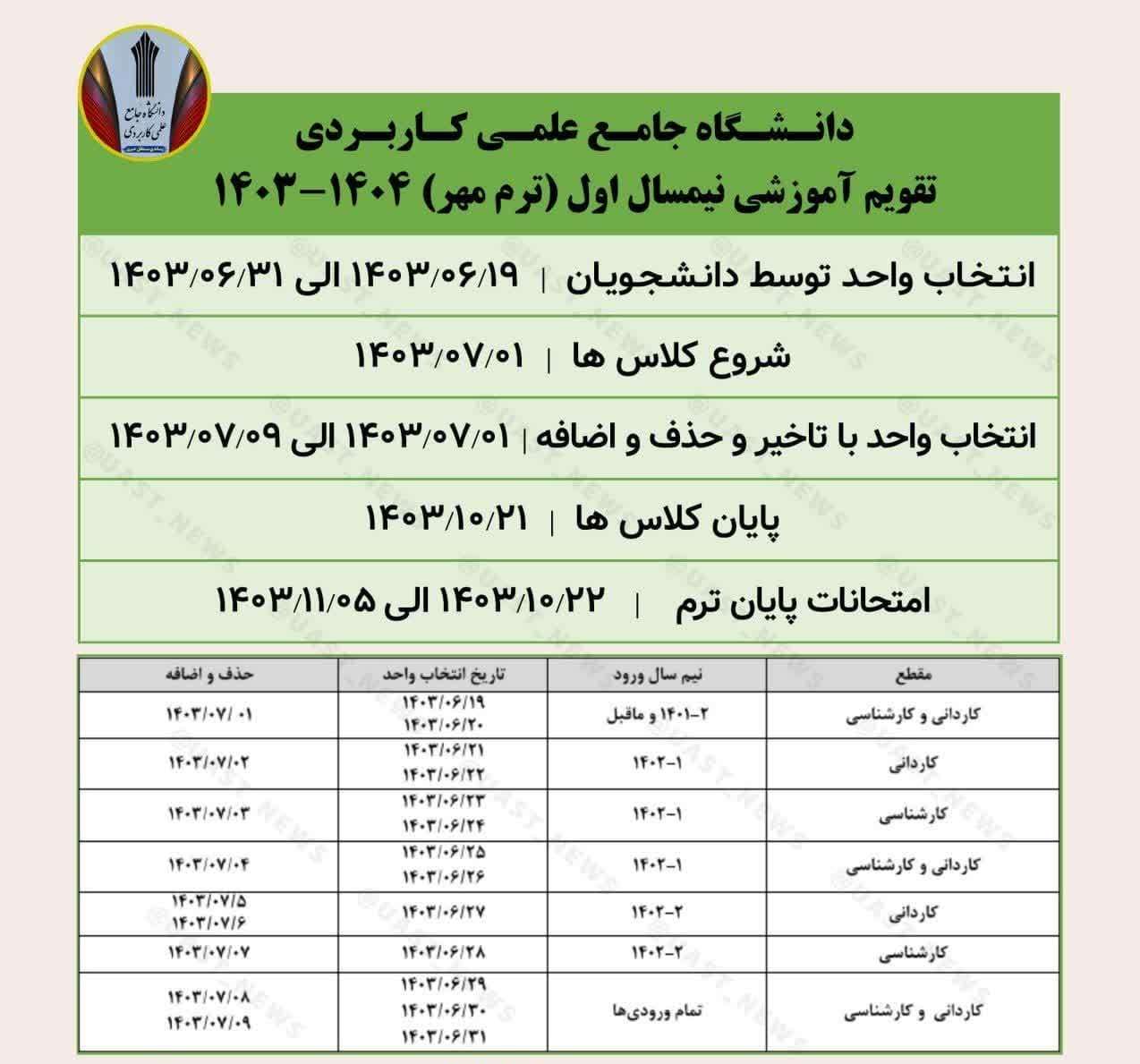 تقویم آموزشی