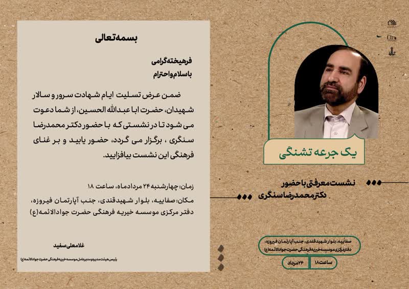 یک جرعه تشنگی