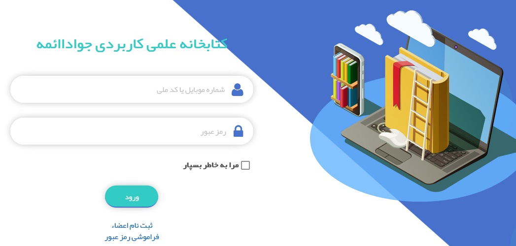 راه اندازی کتابخانه دیجیتال مرکز