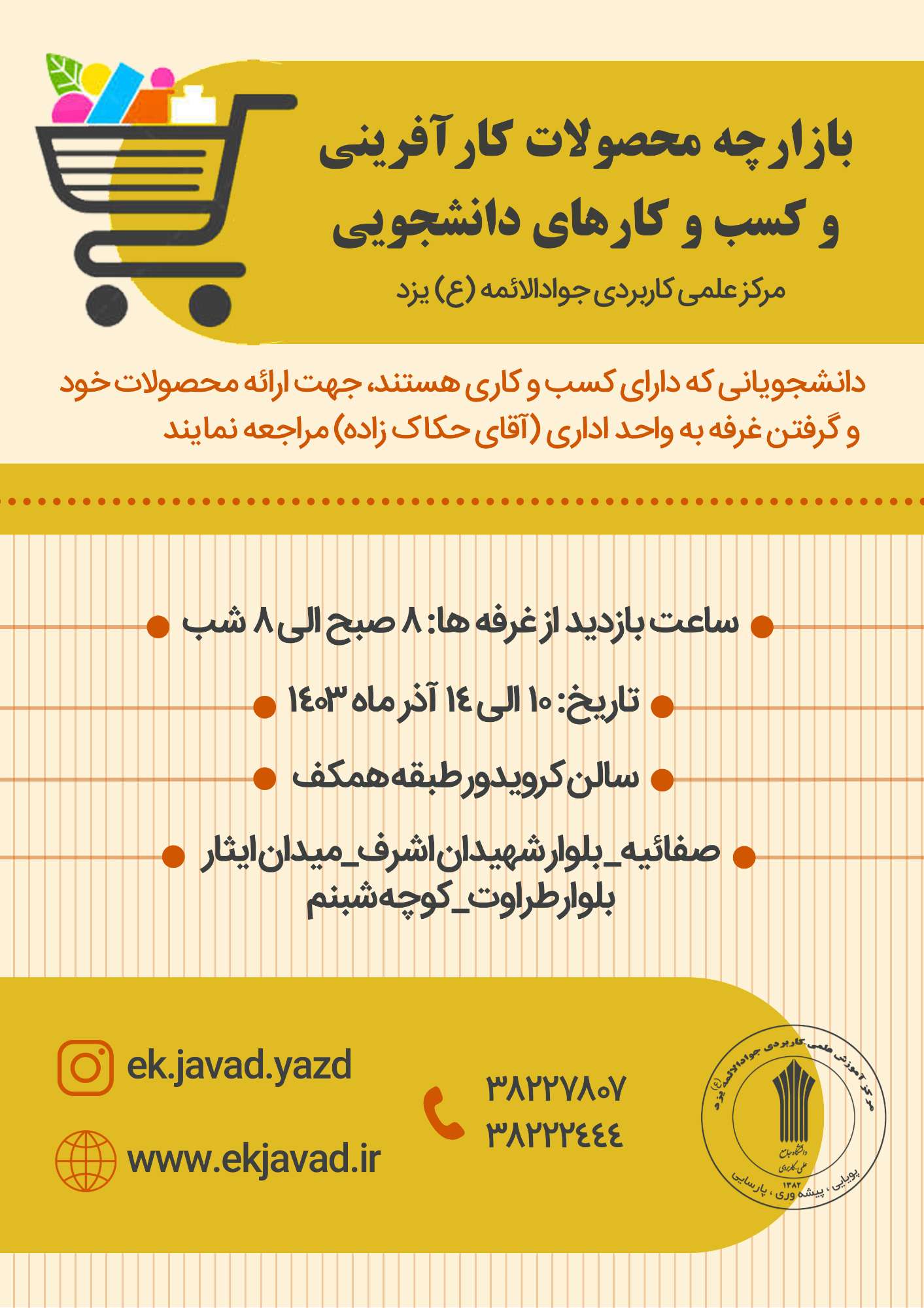 بازارچه محصولات کارآفرینی و کسب و کارهای دانشجویی