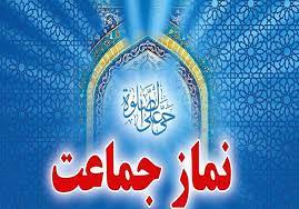 برگزاری نماز جماعت مغرب و عشاء در  نمازخانه مرکز