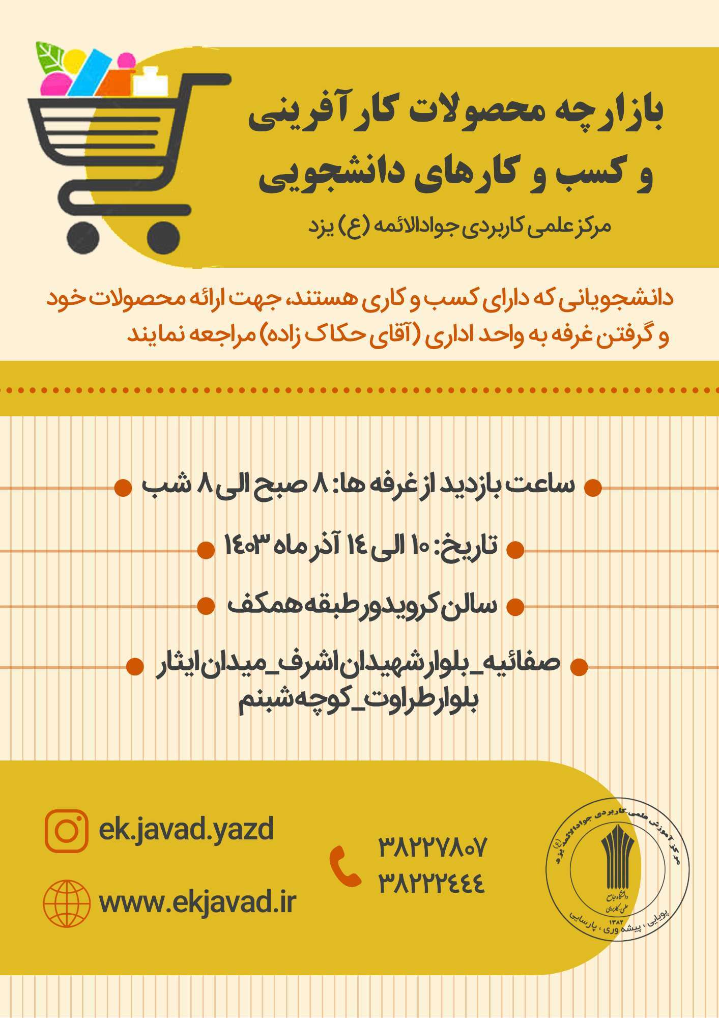 آغاز به کار بازارچه محصولات کسب و کارهای دانشجویی