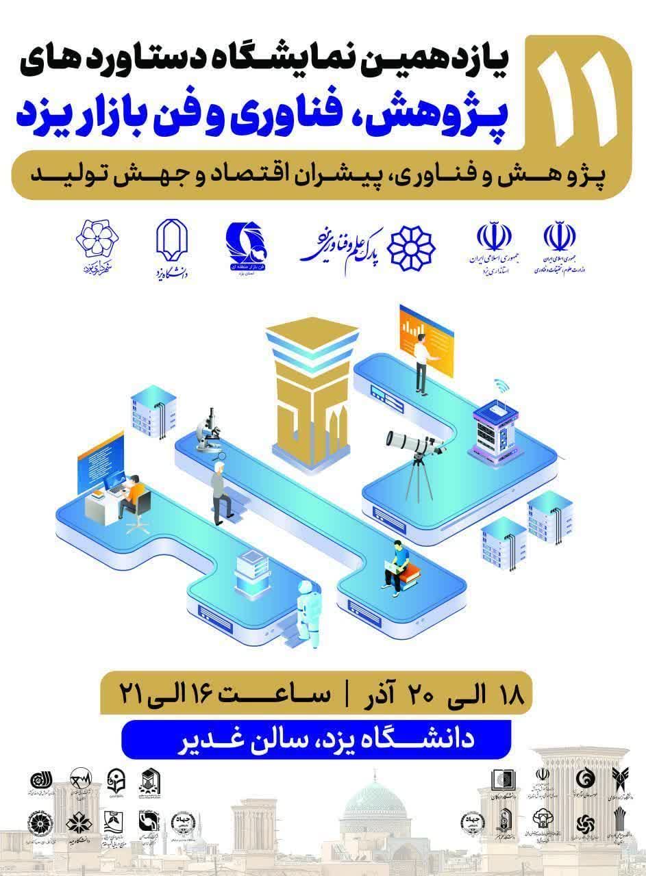 بازدید دانشجویان از نمایشگاه پژوهش