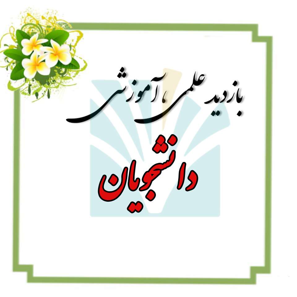 بازدید دانشجویان رشته مدیریت کسب وکار از شرکت فولاد یزد