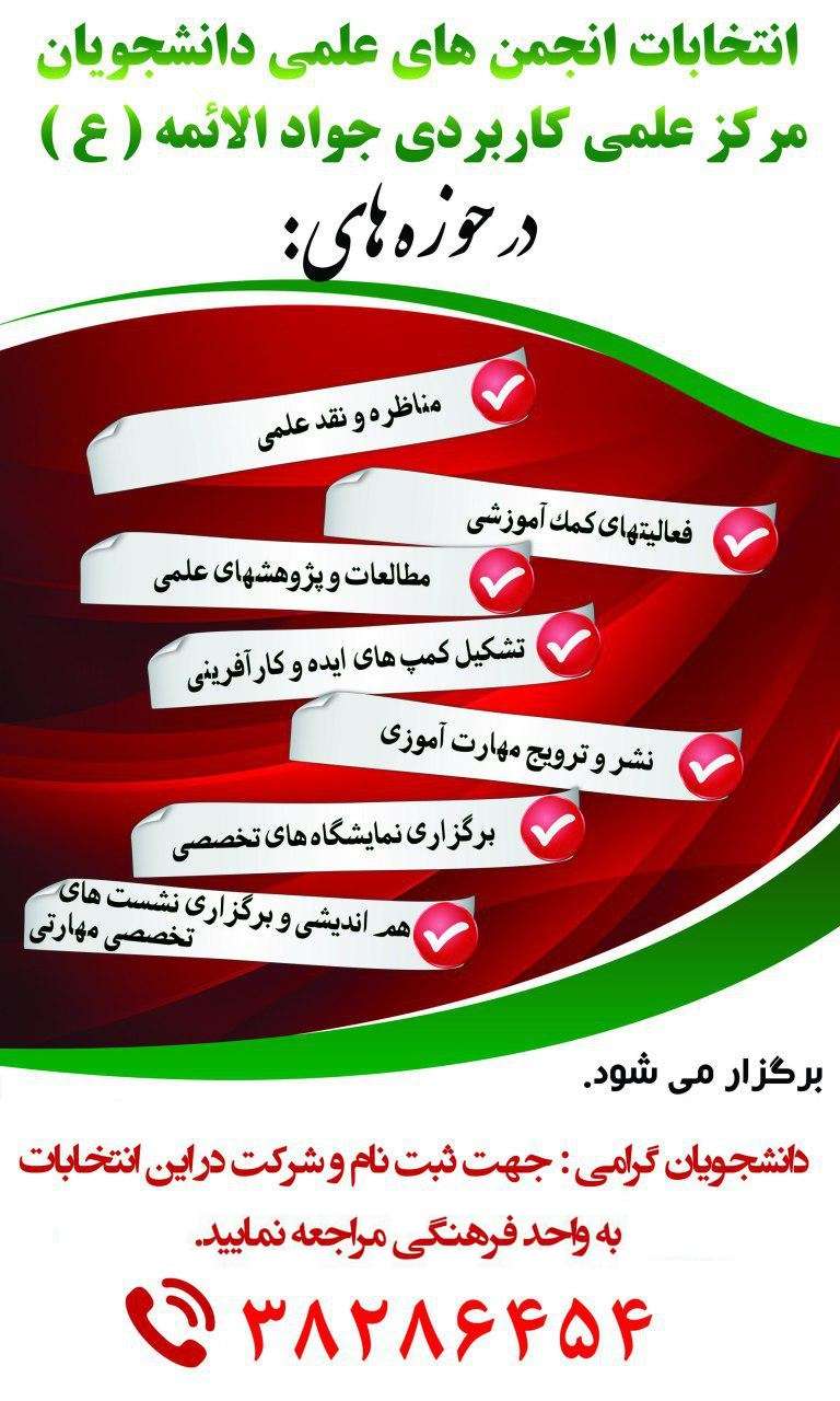 برگزاری انتخابات انجمن های علمی