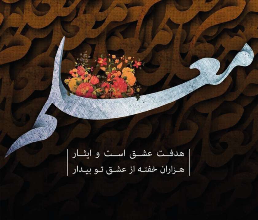 تقدیم هدیه به مدرسان مرکز به مناسبت گرامی داشت روز معلم