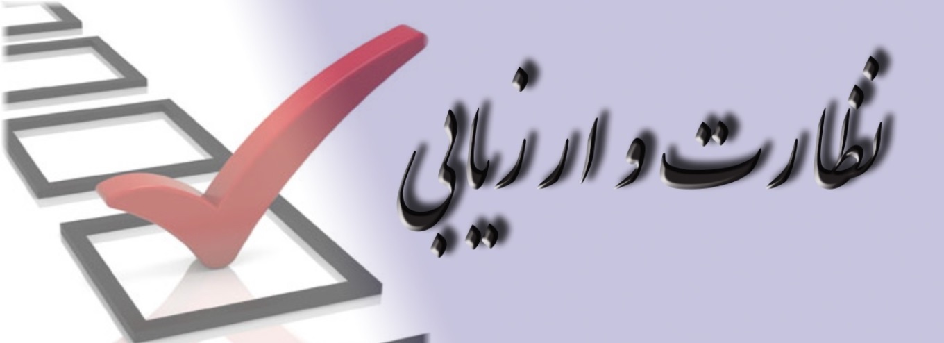 بازدید هیئت نظارت