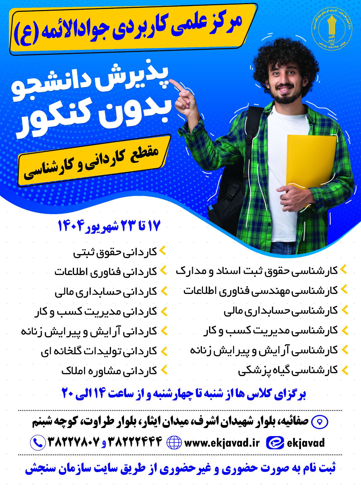 ثبت نام دوره های جدید