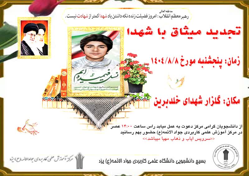 حضور دانشجویان در گلزار شهدا