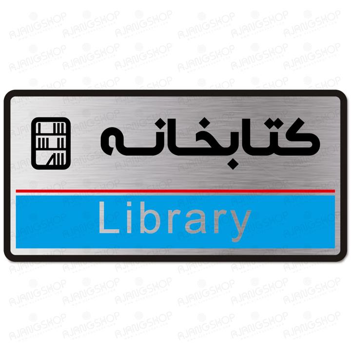 رونق گرفتن کتابخانه با کتابها و قفسه های کتاب جدید