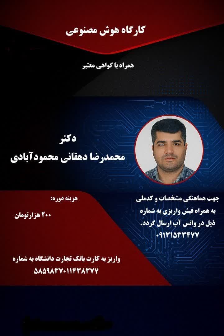 برگزاری کارگاه هوش مصنوعی وسط انجمن علمی رشته کسب و کار