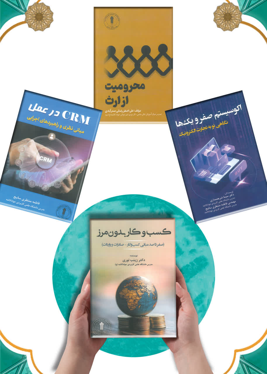 آئین رونمایی از کتب تالیفی و مقالات نگارش شده توسط مدرسین