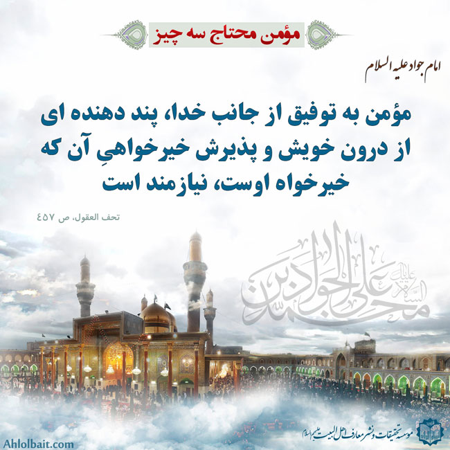 میلاد امام جواد علیه السلام و نشست معرفتی با حضور دکتر سید محمدرضا بهشتی