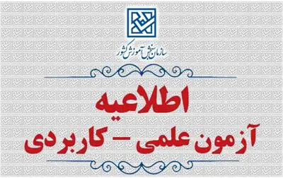 آغاز ثبت نام دوره های علمی کاربردی