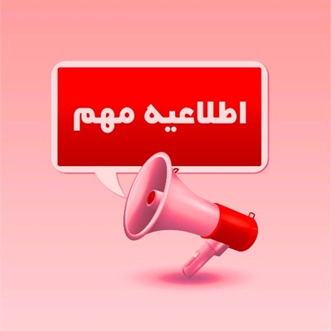 اطلاعیه مهم: امتحانات مجازی و آنلاین شد
