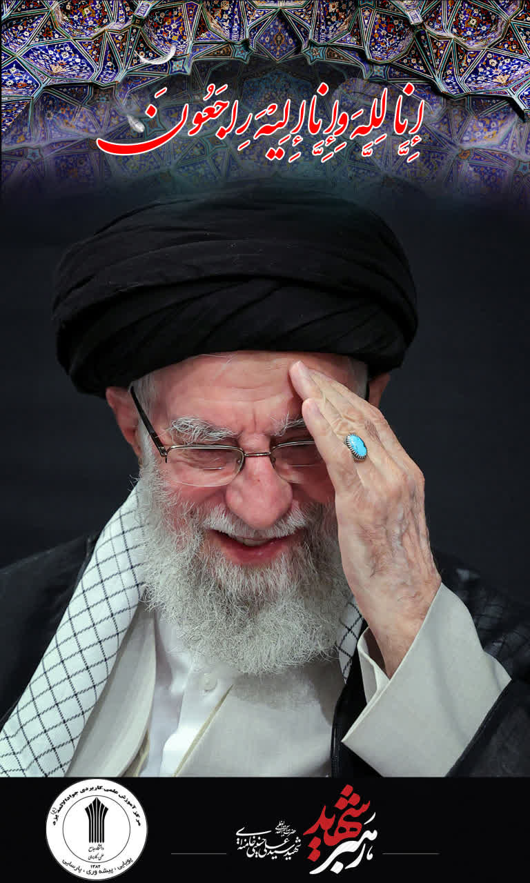 شهادت قائد امت