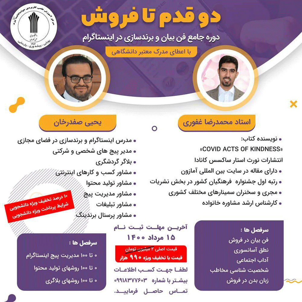 دوره جامع فن بیان و برند سازی در اینستاگرام